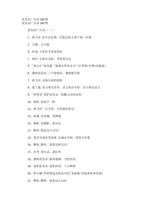 洗发水广告词160例