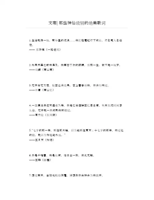 文案那些神仙级别的绝美歌词