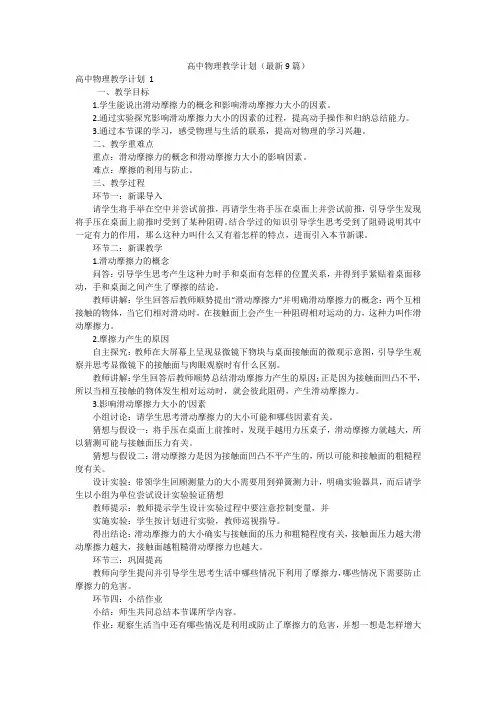 高中物理教学计划(最新9篇)
