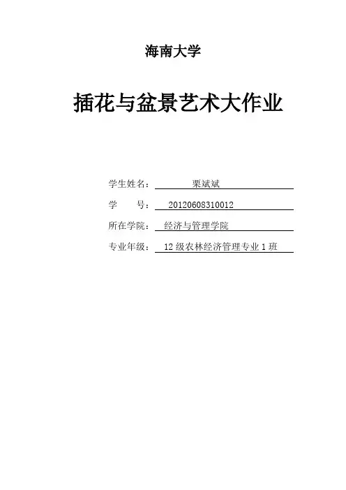 插花艺术发展趋势与展望