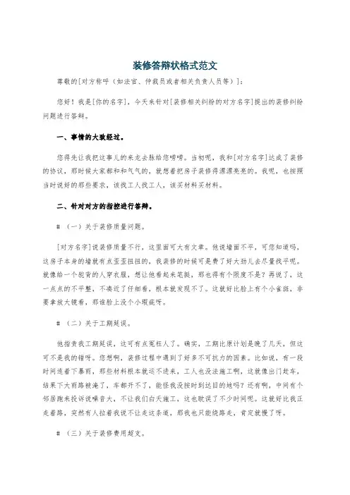装修答辩状格式范文