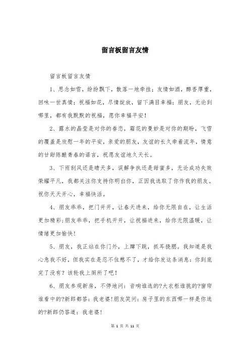 留言板留言友情