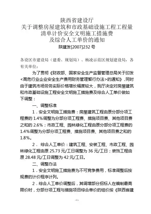 陕建发2007(232)号文