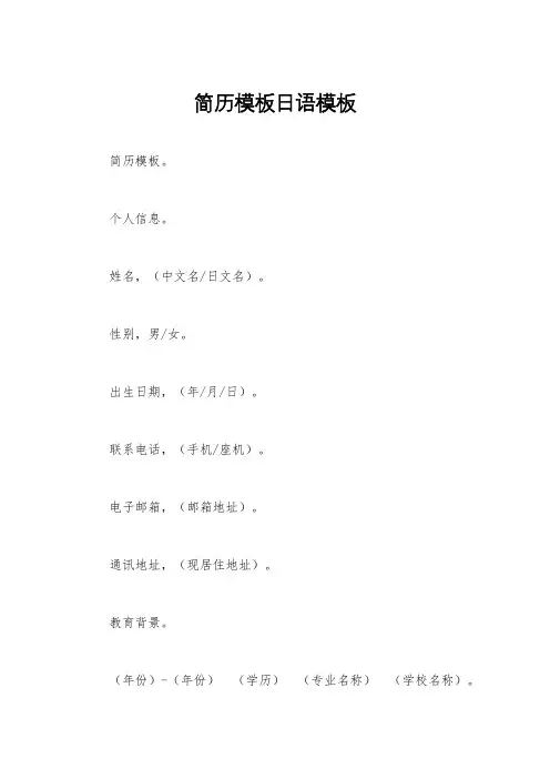 简历模板日语模板