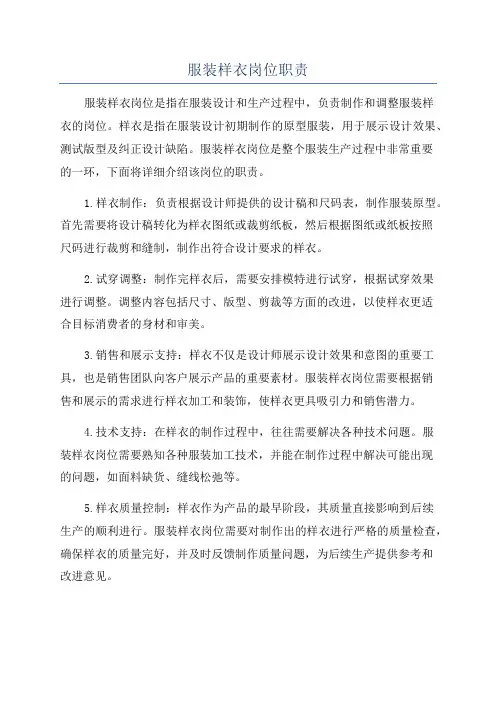 服装样衣岗位职责