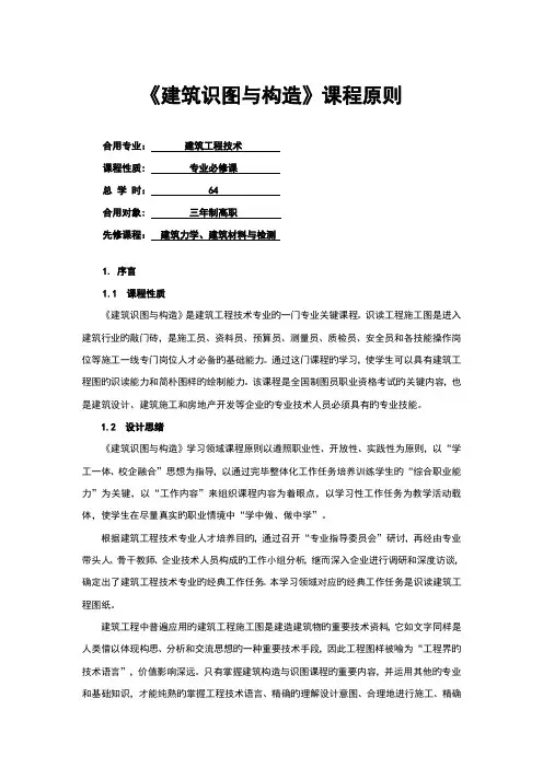 建筑识图与构造课程实用标准方案设计