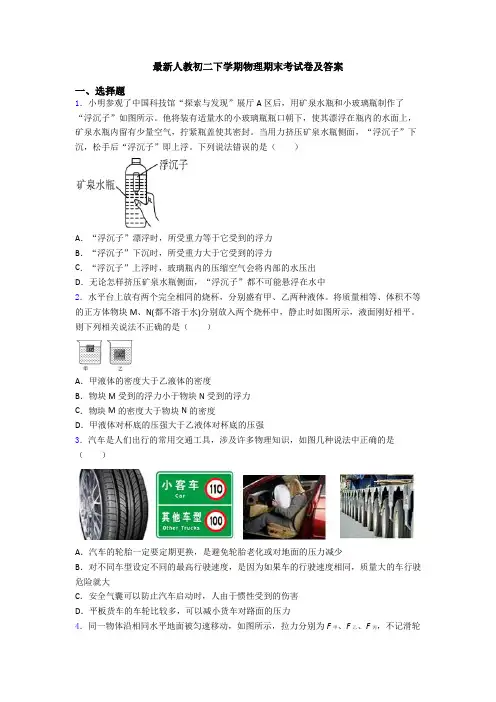 最新人教初二下学期物理期末考试卷及答案
