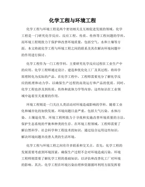 化学工程与环境工程