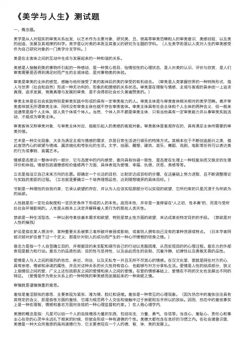 《美学与人生》测试题