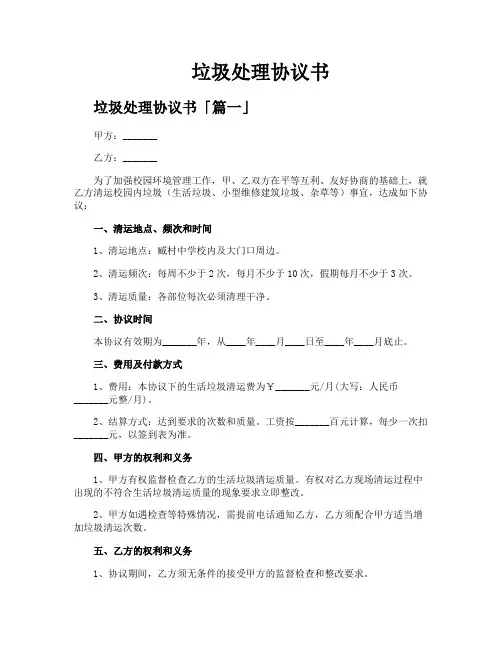 垃圾处理协议书