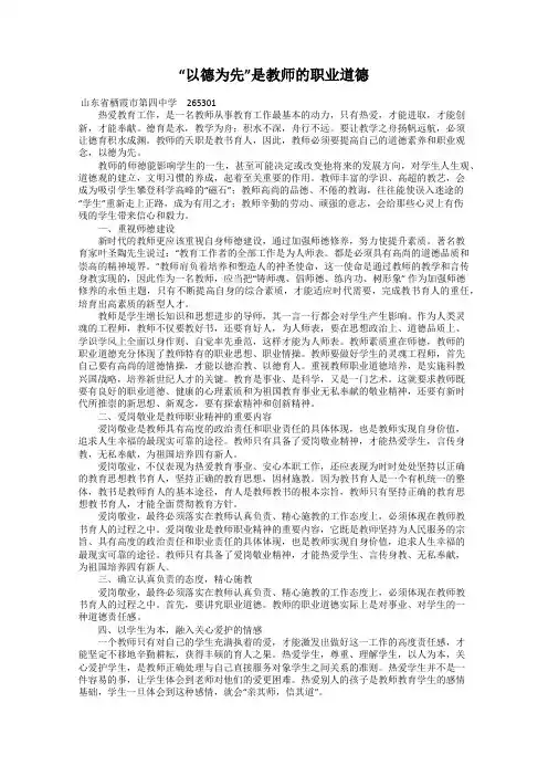“以德为先”是教师的职业道德