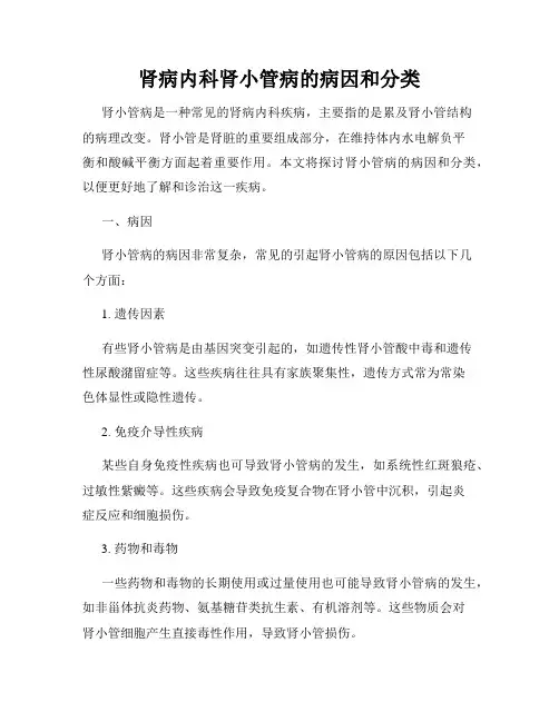 肾病内科肾小管病的病因和分类