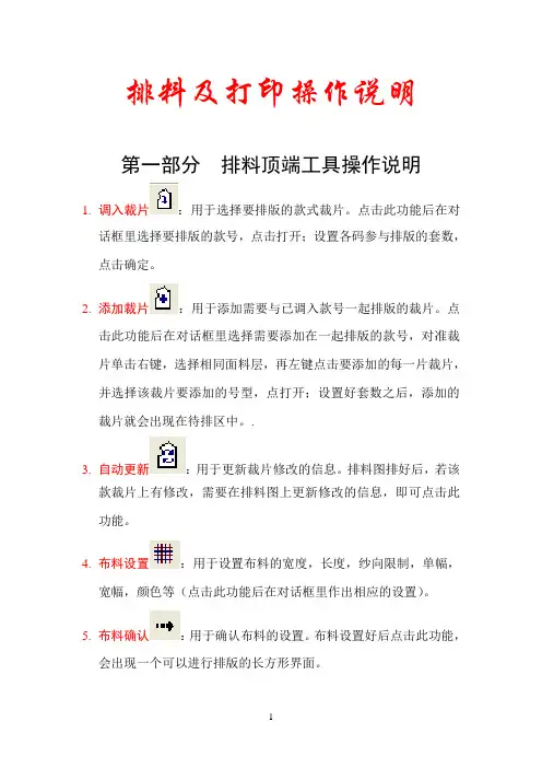 排料及打印操作说明