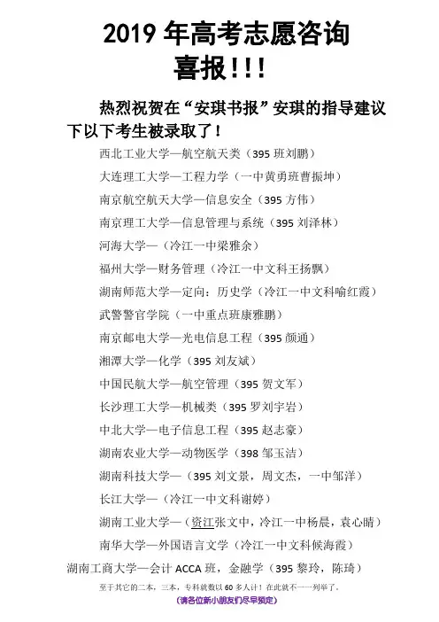 2019年高考志愿咨询喜报