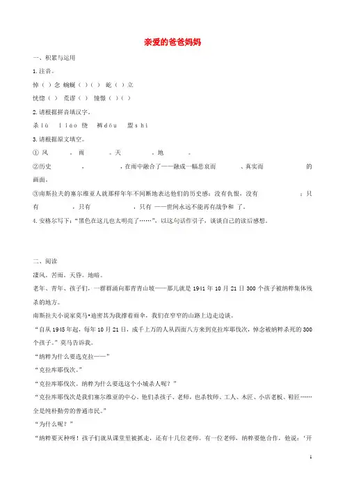 八年级语文上册 第5课《亲爱的爸爸妈妈》习题精选 新人教版