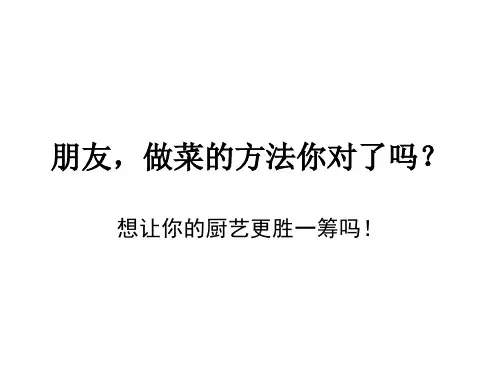 辣椒炒肉ppt