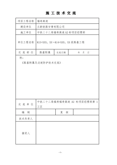 边坡防护坡施工技术交底(完整版、交底)