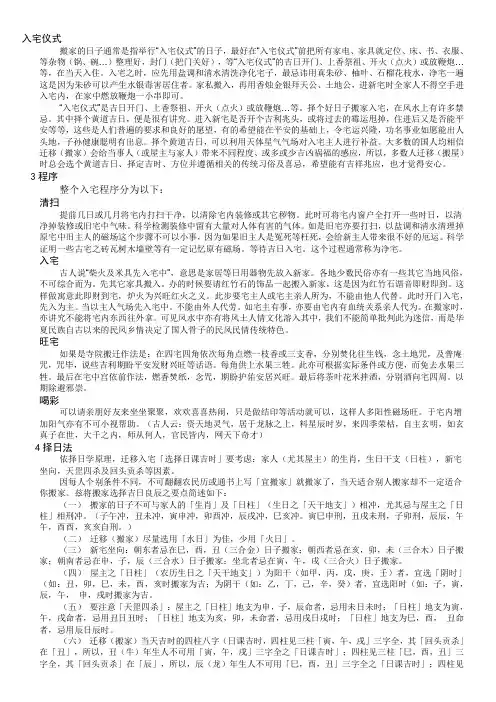 入宅仪式
