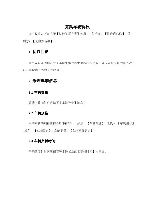 采购车辆协议