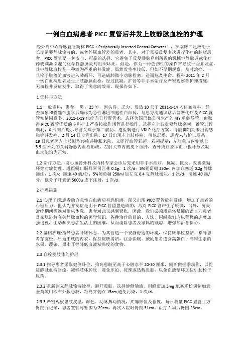 一例白血病患者PICC置管后并发上肢静脉血栓的护理