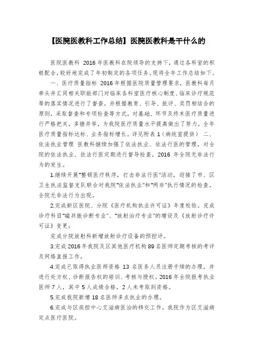 【医院医教科工作总结】医院医教科是干什么的