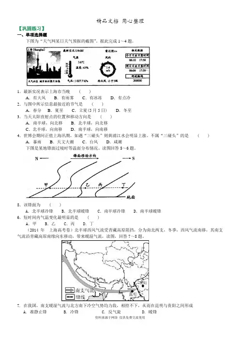人教版高中地理总复习巩固练习 常见的天气系统
