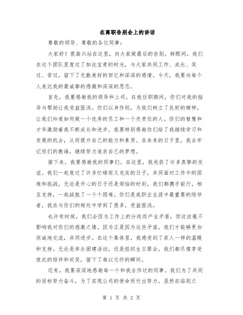在离职告别会上的讲话