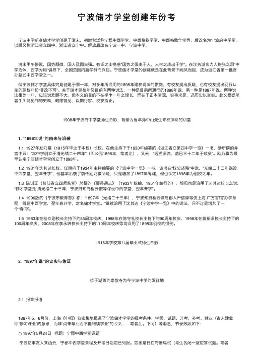 宁波储才学堂创建年份考