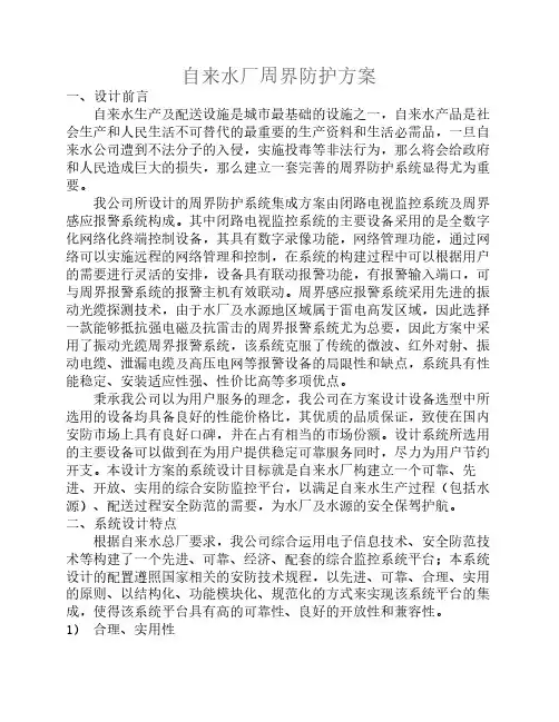 自来水厂周界防护方案