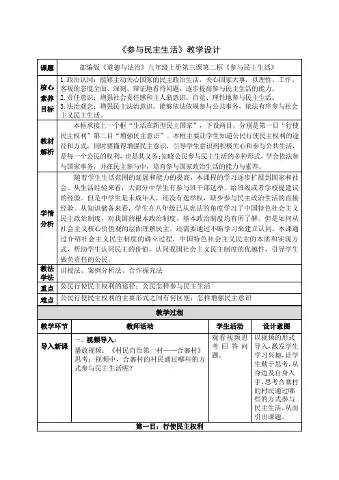 初中道法 3.2 参与民主生活 教案-2024-2025学年统编版道德与法治九年级上册