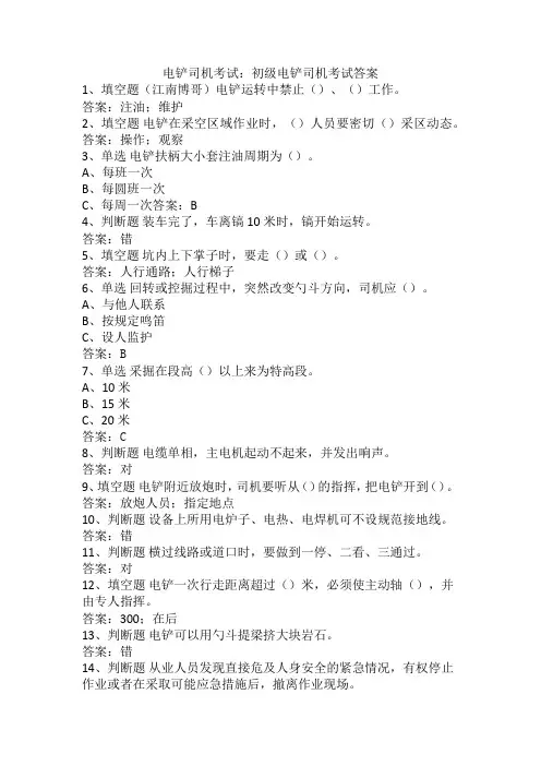 电铲司机考试：初级电铲司机考试答案