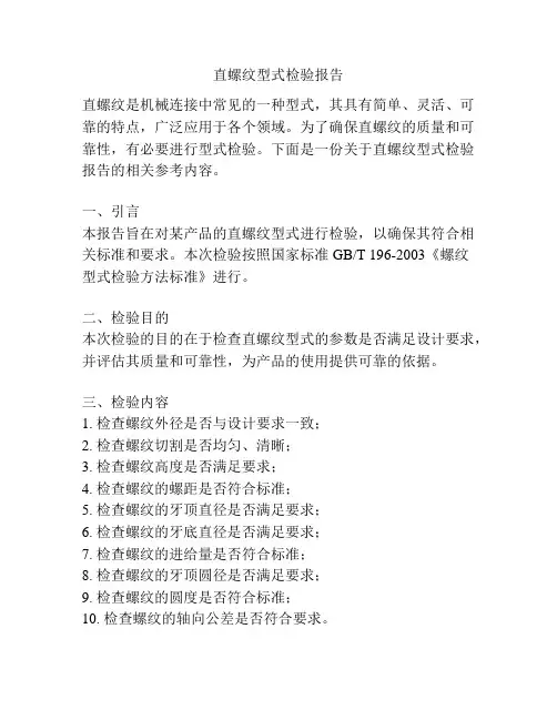 直螺纹型式检验报告