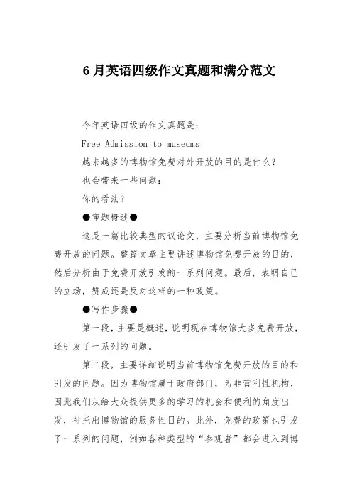 6月英语四级作文真题和满分范文