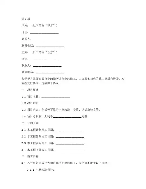 电路施工合同协议书范本(3篇)