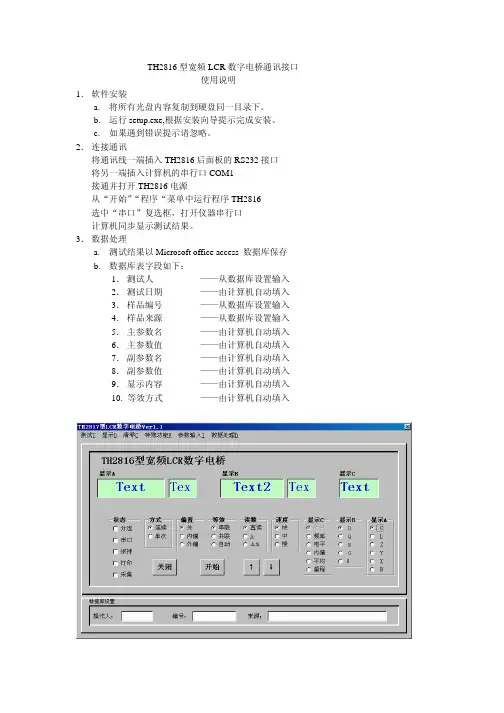TH2816型宽频LCR数字电桥通讯接口