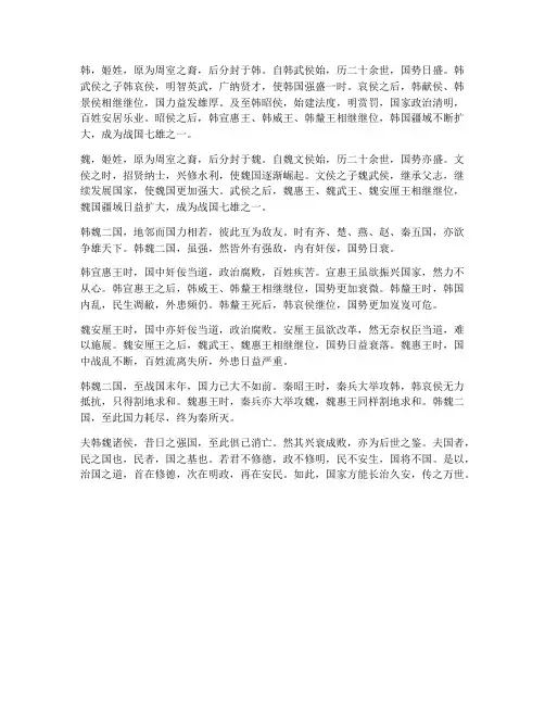 夫韩魏诸侯文言文翻译