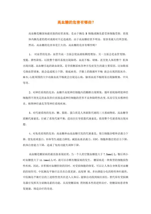 高血糖的危害有哪些