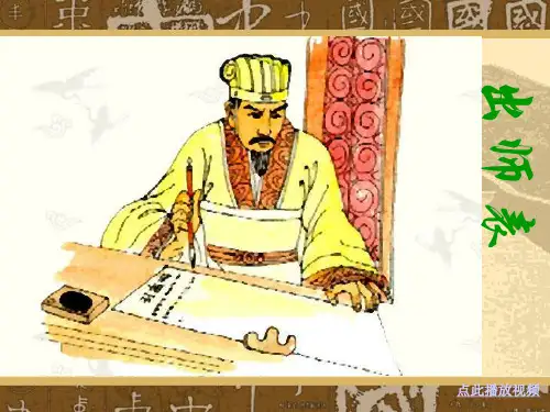 《出师表》公开课获奖PPT课件