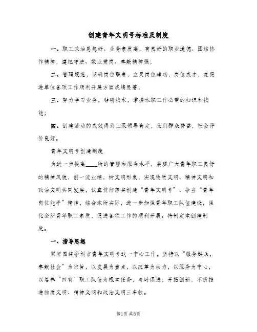 创建青年文明号标准及制度（3篇）