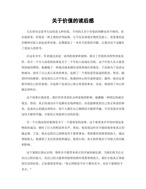 关于价值的读后感