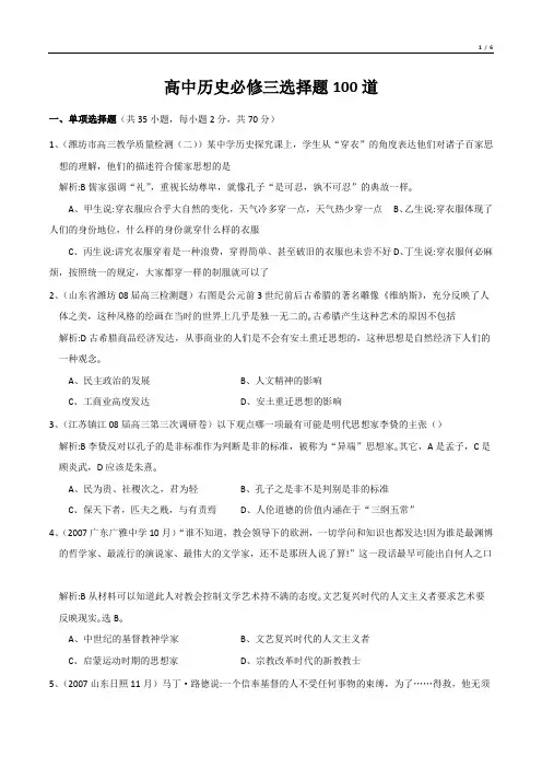 高中历史必修三选择题100道(有解析)