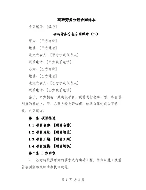 砌砖劳务分包合同样本