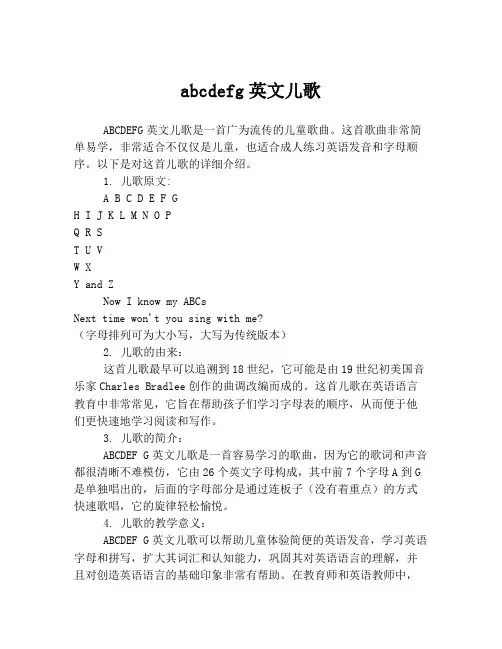 abcdefg英文儿歌