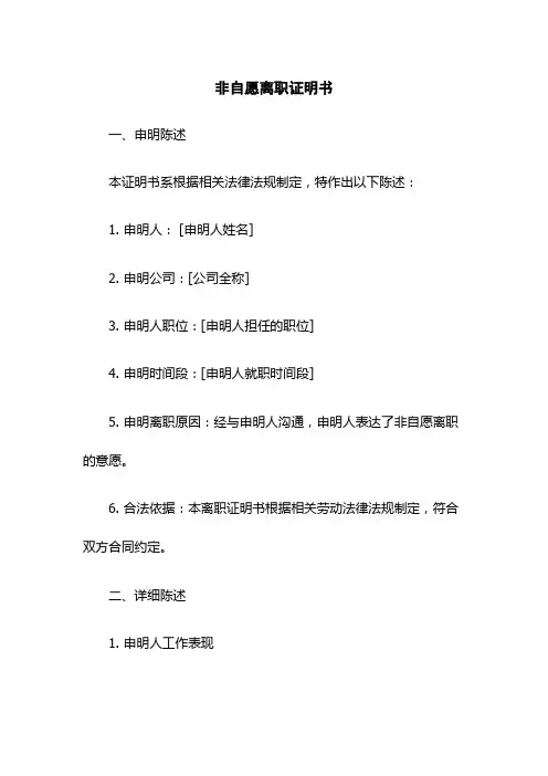 非自愿离职证明书