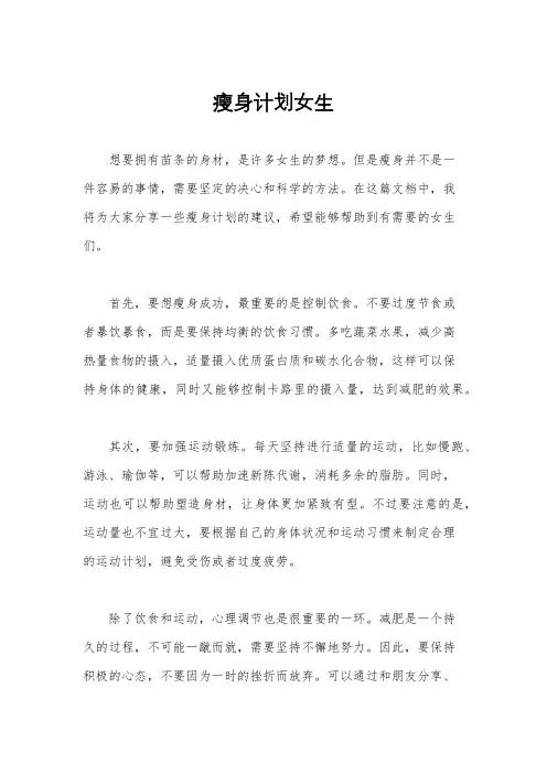 瘦身计划女生