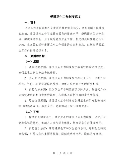 爱国卫生工作制度范文