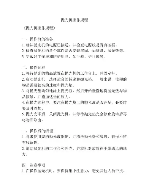 抛光机操作规程