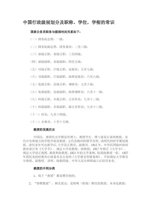 中国行政级别划分及职称