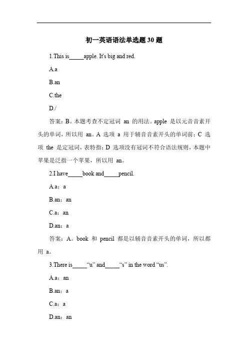 初一英语语法单选题30题