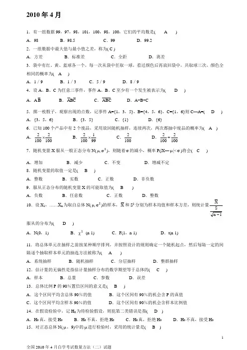 历年数量方法(二)00994自考试题